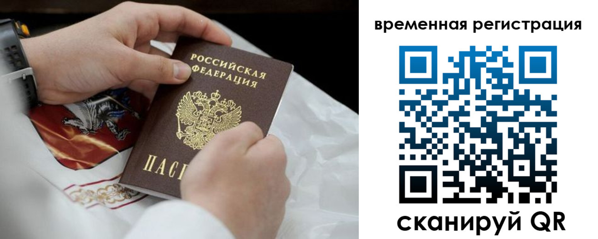временная регистрация в квартире в Махачкале