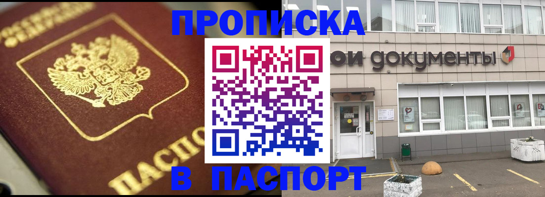 где прописаться в Махачкале