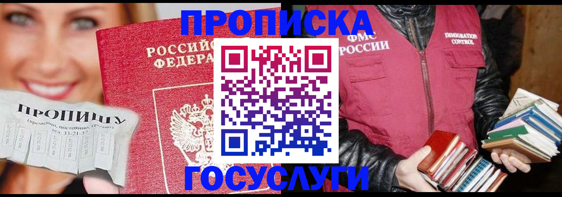 прописка регистрация в Махачкале