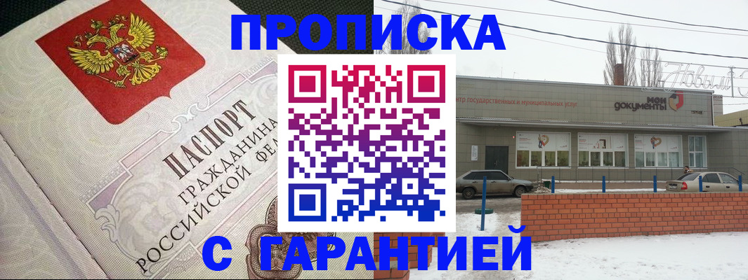 прописка законно в Махачкале