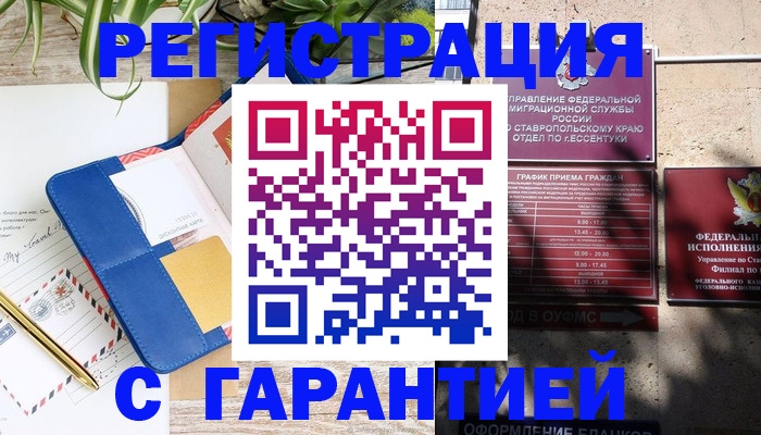 временная регистрация купить в Махачкале