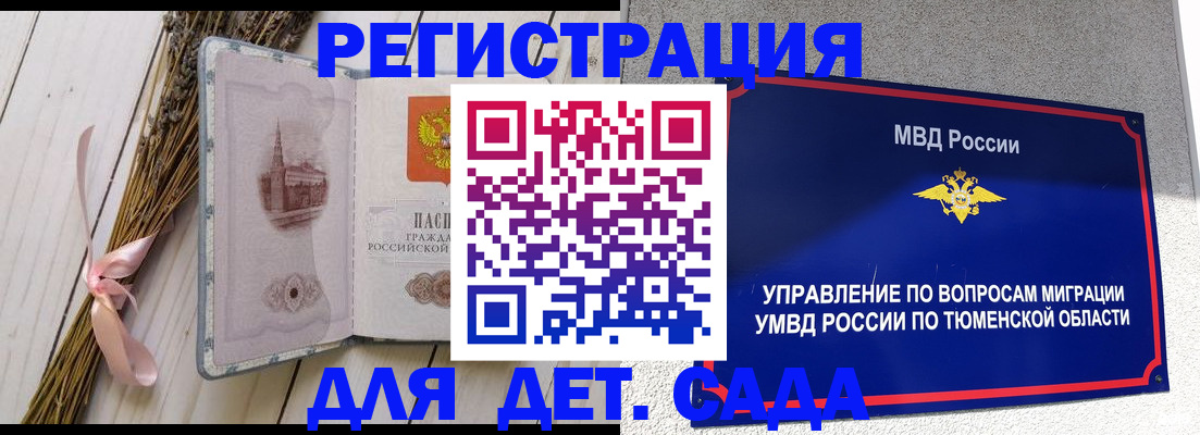 регистрация для дет. сада в Махачкале