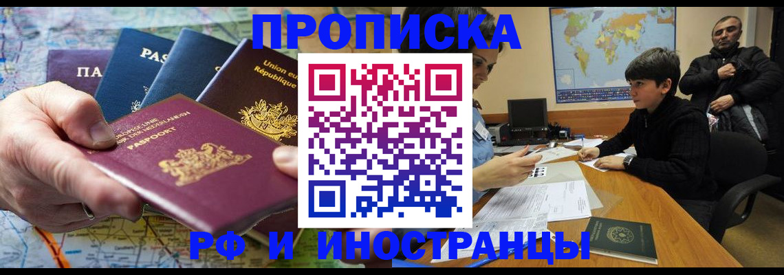 прописка в Махачкале