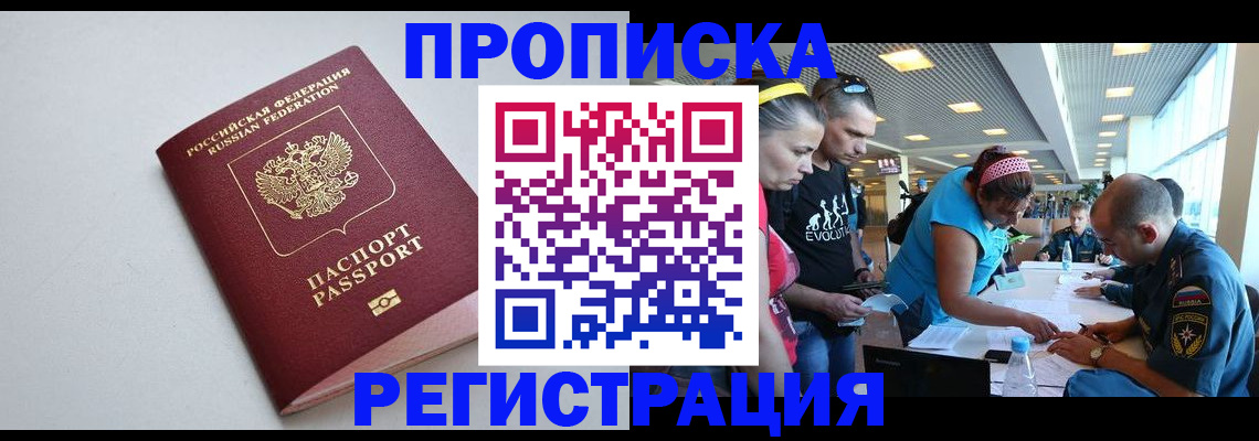 временная регистрация купить в Махачкале